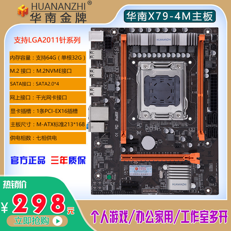 华南x79金牌主板cpu套装六核电竞游戏台式机电脑主板套装e52678v3