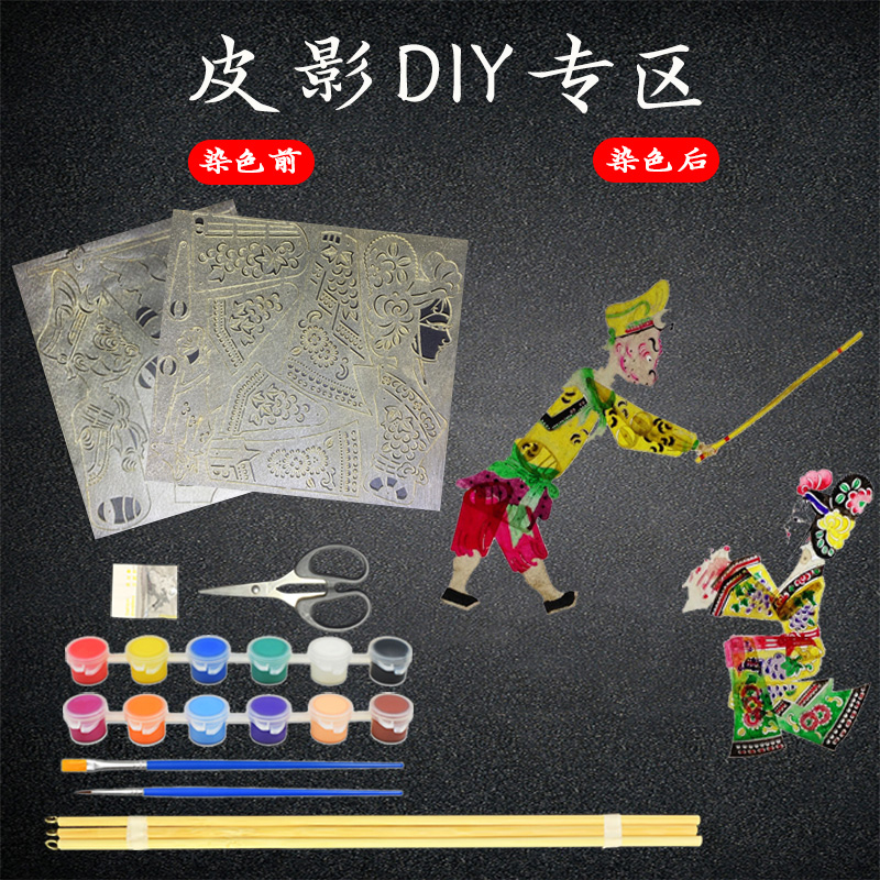 皮影戏手工diy幼儿园儿童皮影diy材料包皮影道具皮影人偶皮影幕布