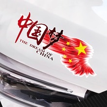 Автомобильные наклейки текст царапины кузова закрывают китайскую мечту после цветения стеклянные наклейки личные творческие патриотические наклейки