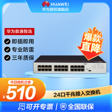 Компания Huawei выбрала 24 гигабитных коммутатора