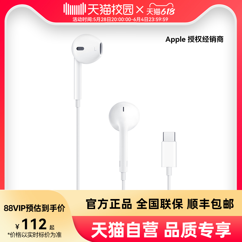 èȯApple/ƻ EarPods ߶iPhone16 /15ʵ115Ԫ