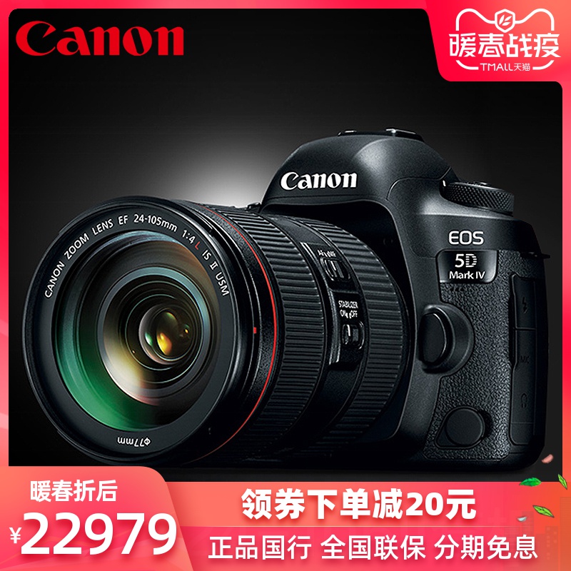 【全新正品】canon/佳能eos 5d mark iv单反24-105镜头套机专业全画幅