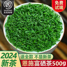 绿茶2024新茶叶恩施富硒绿茶500g