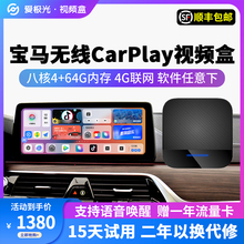 宝马专用carplay转安卓视频盒