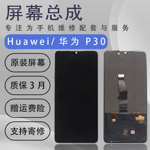 Оригинальный экран для телефонов Huawei P30