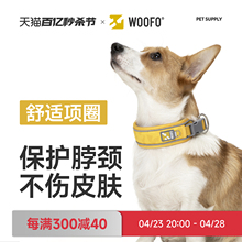 WOOFO狗狗项圈保护脖颈不伤皮肤