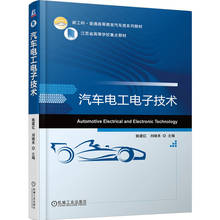 Оригинальная книга Автомобильная электротехника Электротехника Яо Цзяньхун, Лю унаследовал механическую промышленность 978711171636
