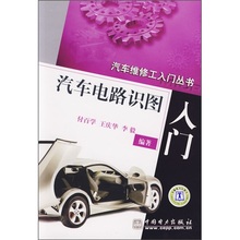 Оригинальная книга Карты автомобильных схем Введение в обучение и т. Д. Китайская электроэнергия 9787508348186