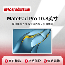 Huawei / Huawei MatePad Pro 10,8 дюйма 2.5K 60Hz Обучение офисный планшет