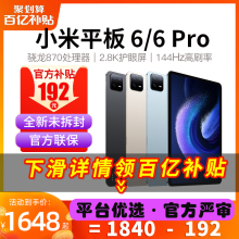 Скачайте стопку Xiaomi планшет 6 / 6 Pro