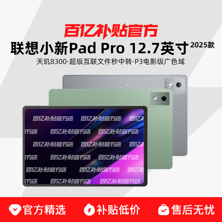 ڲLenovo  С Pad Pro 12.7Ӣƽ 2025 8GB+256GB1379Ԫ