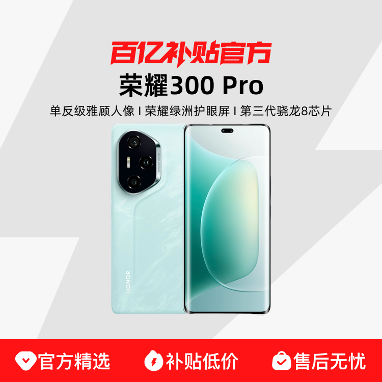 ڲHONOR ҫ300 Proֻ 12GB+256GB2349Ԫ