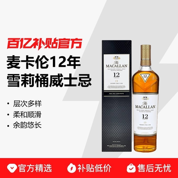 700MLMACALLAN/12ѩͰոһѿʿ555Ԫ