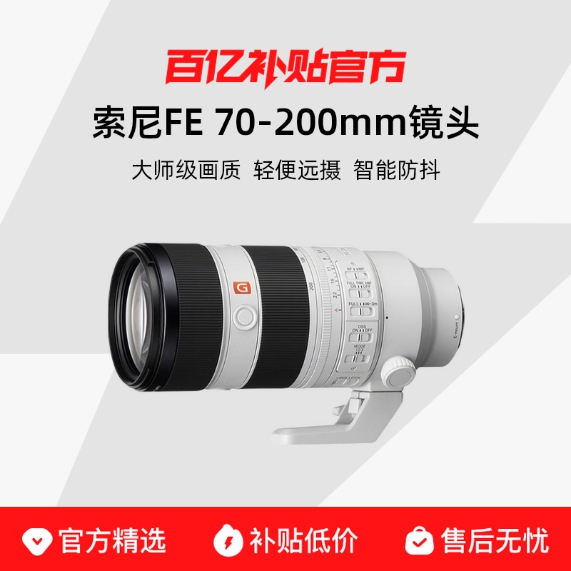 ڲFE 70-200mm F2.8 GM IIȫԶ佹GʦͷSEL70200GM215823.1Ԫ