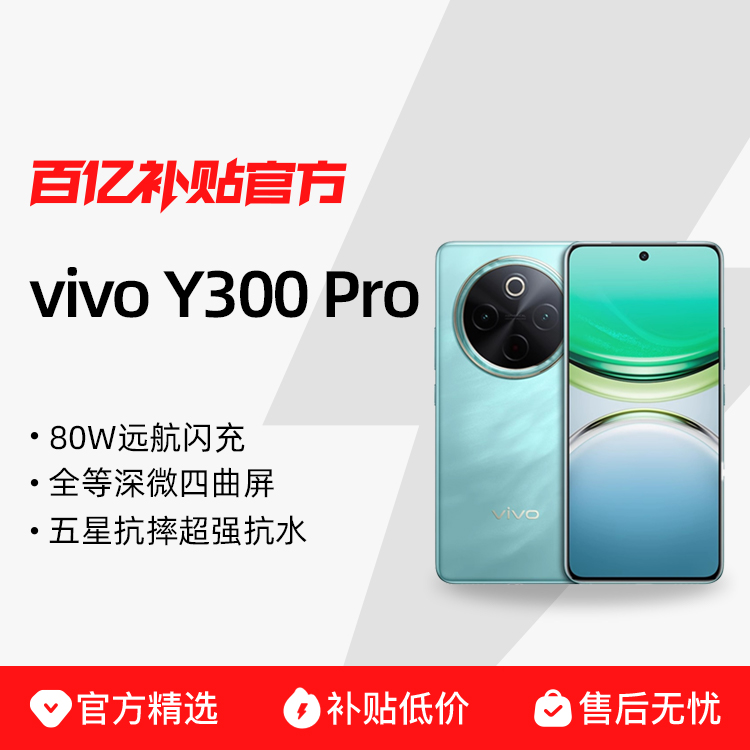 ڲvivo Y300 Pro 8+128GB ȫ΢1114Ԫ