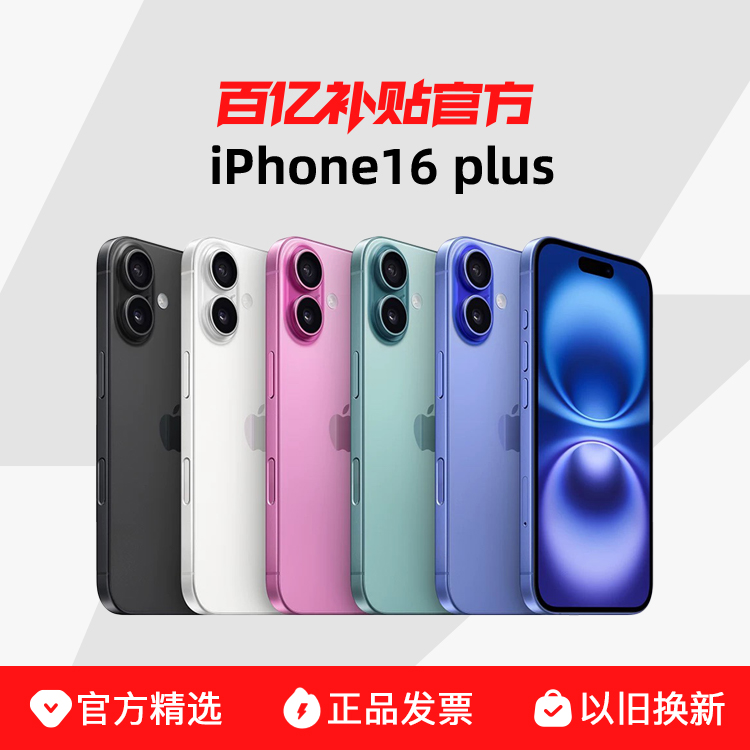 ڲڲApple/ƻ iPhone16 Plus Ʒ׷6170Ԫ