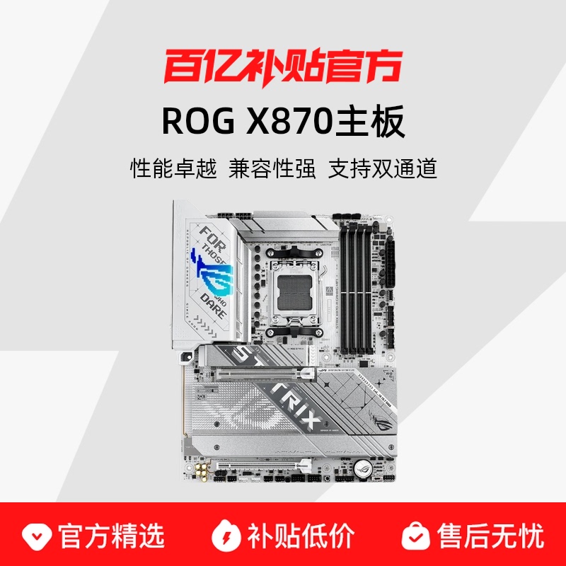 ROG STRIX X870-A GAMING WIFIѩ ̨ʽ6999Ԫ