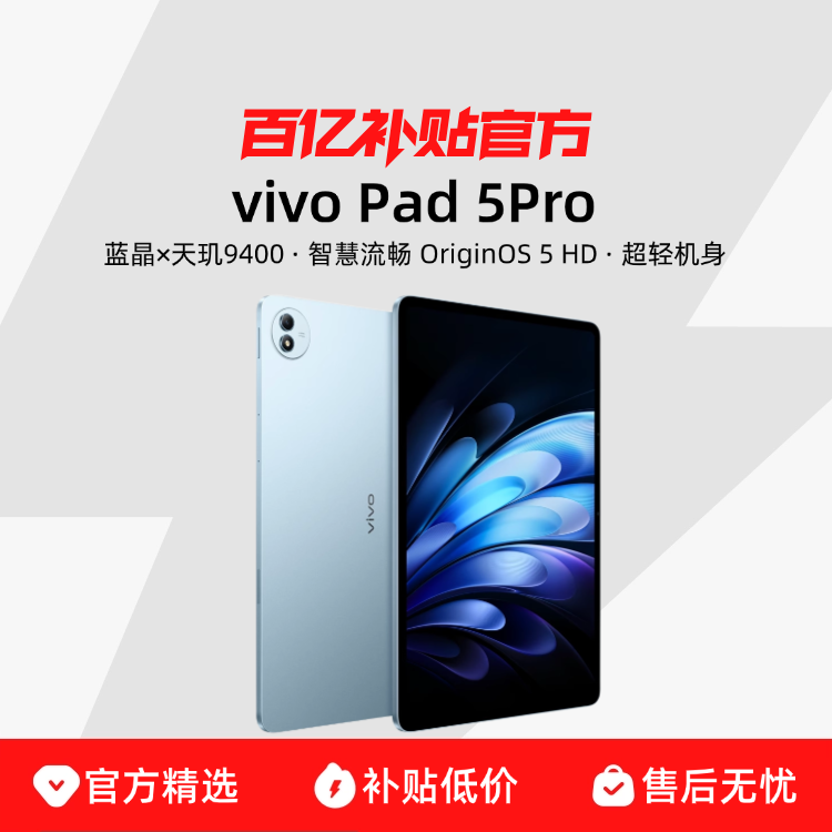 ڲvivo Pad5 Proƽ¿9400 ѧѧ 칫 13Ӣ ڲƷ2401.1Ԫ