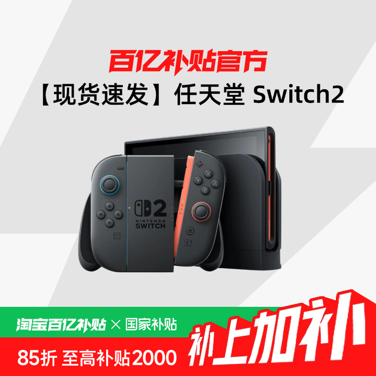 15%48Сʱ  Switch2Ϸ۰NS2ƻ¿ЯмϷֻ4300Ԫ
