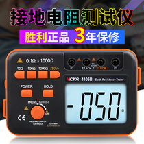 胜利 接地电阻测试仪 数字接地摇表 防雷测试仪表高精度VC4105A/B