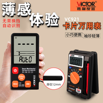 胜利万用表数字袖珍迷你万用表袖珍高精度蜂鸣口袋型万能表VC921