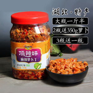 顶辣妹麻辣萝卜干酱菜农家自制特产萝卜丁咸菜下饭菜750g瓶装包邮萝卜干