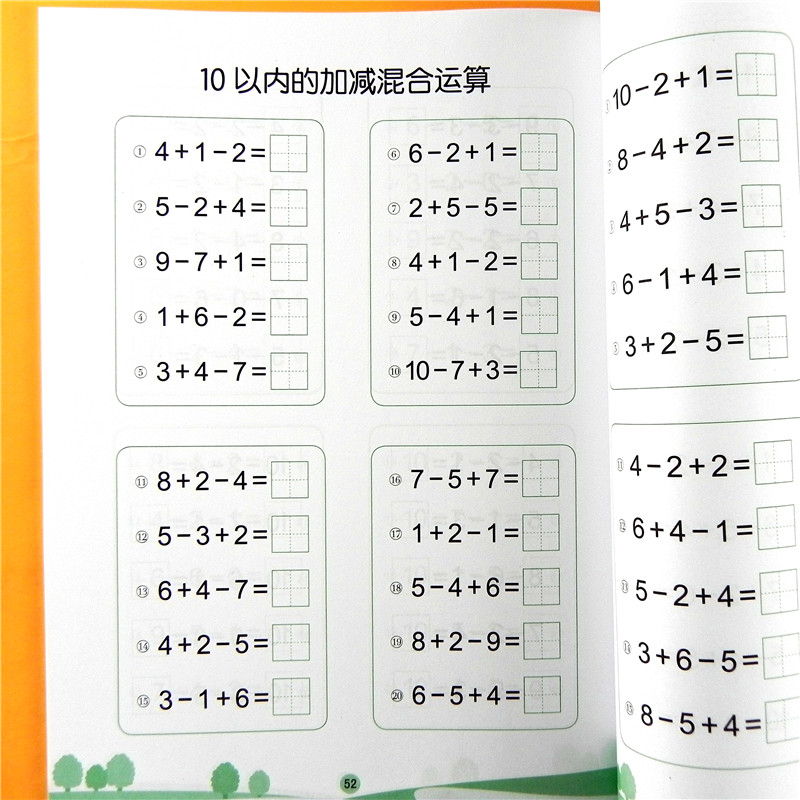 横式竖式口算应用题卡分解与组成幼儿园中大班数学的算术连加减法教材