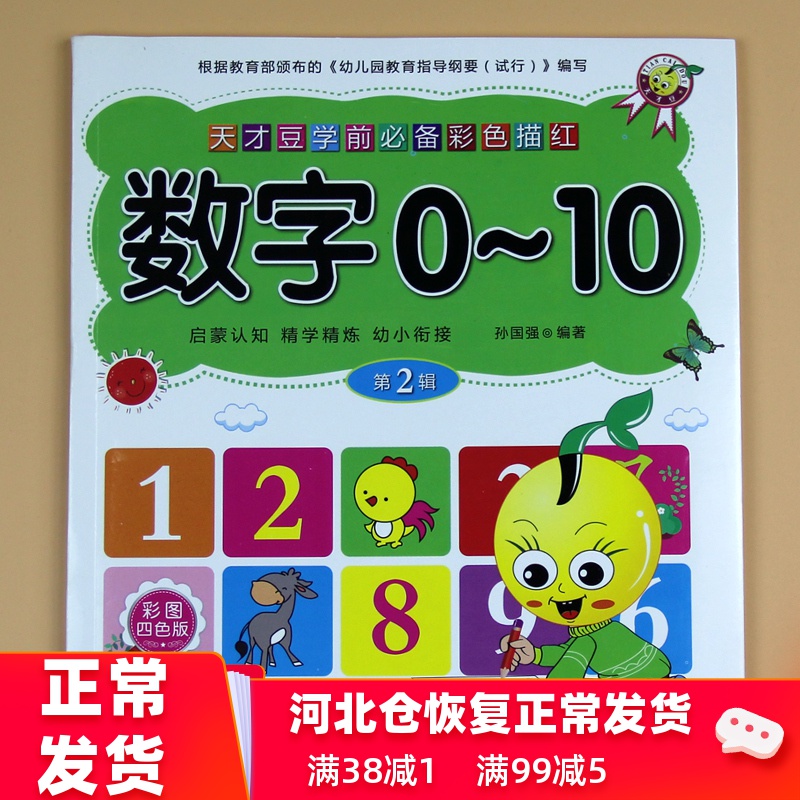 共1274 件1到10数字描红相关商品