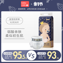 babycare纸尿裤皇室弱酸亲肤宝宝尿裤超薄透气婴儿尿不湿XL36片