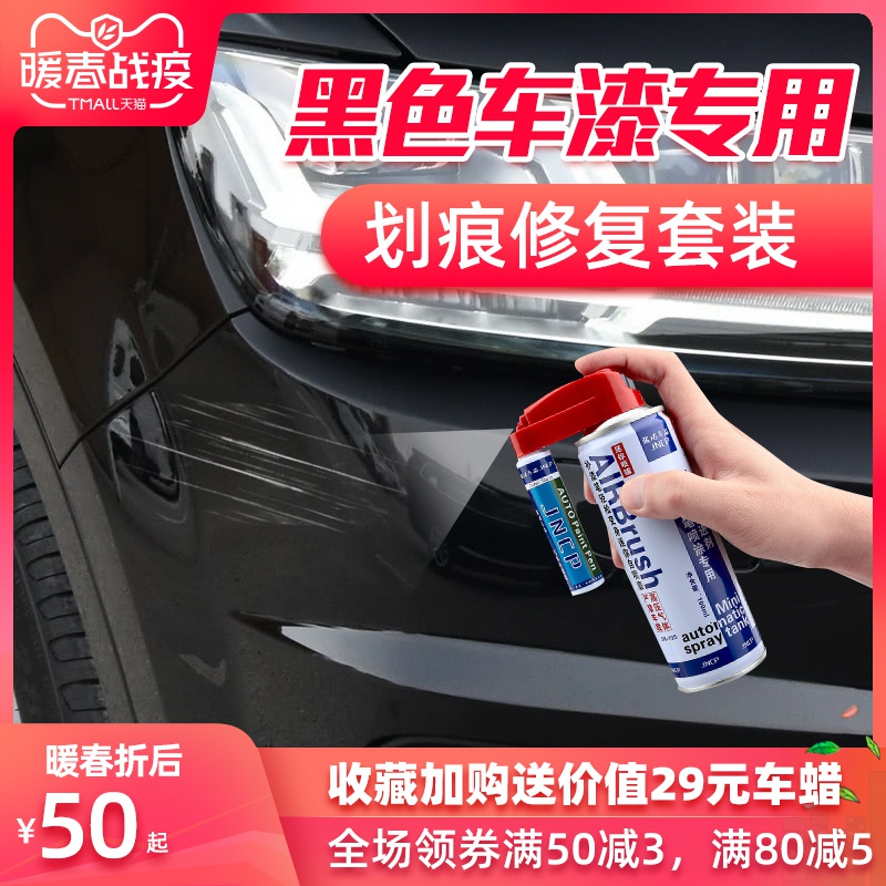 黑色车专用补漆笔汽车漆面划痕修复神器刮痕修补漆车漆去痕自喷漆