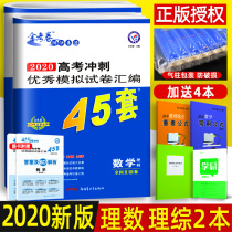 天星教育2020新版高考金考卷45套理数+理综 理科2本 全国一二三卷模拟试题汇编高中高二高三复习资料卷子2019理科数学综合 1 2 3卷