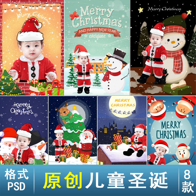 e1905 原创儿童模板psd圣诞节创意宝宝3d抠图背景ps相册设计素材