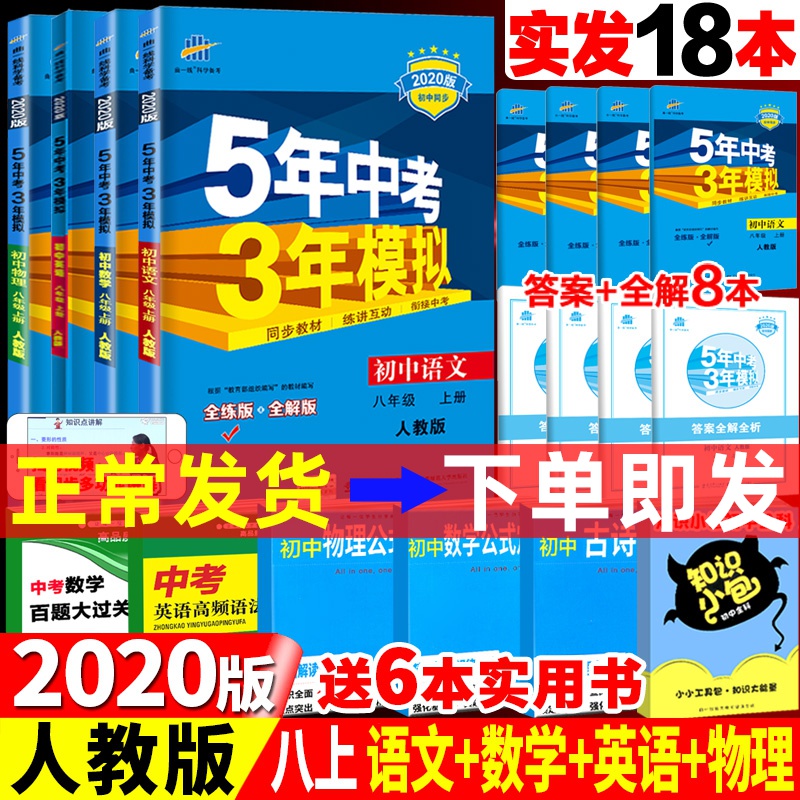 共33782 件八年级五年中考三年模拟相关商品