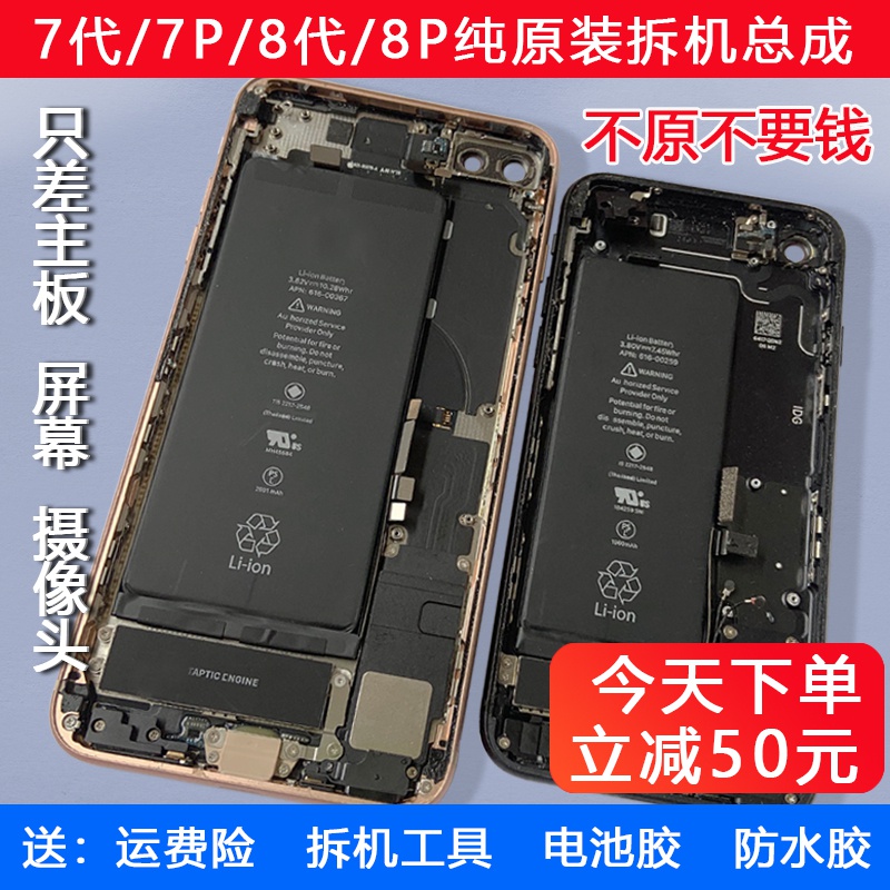 适用于苹果7plus后盖总成 iphone7p后壳原装中框8外壳拆机原厂