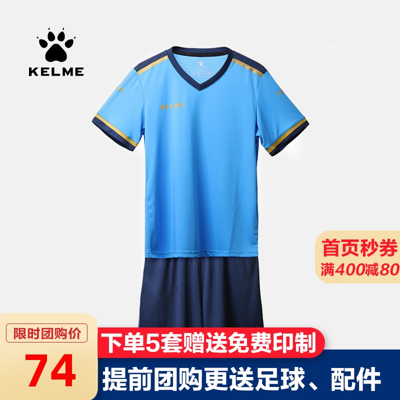 kelme卡尔美 儿童足球服套装男女光板定制球衣短袖速干训练服男童