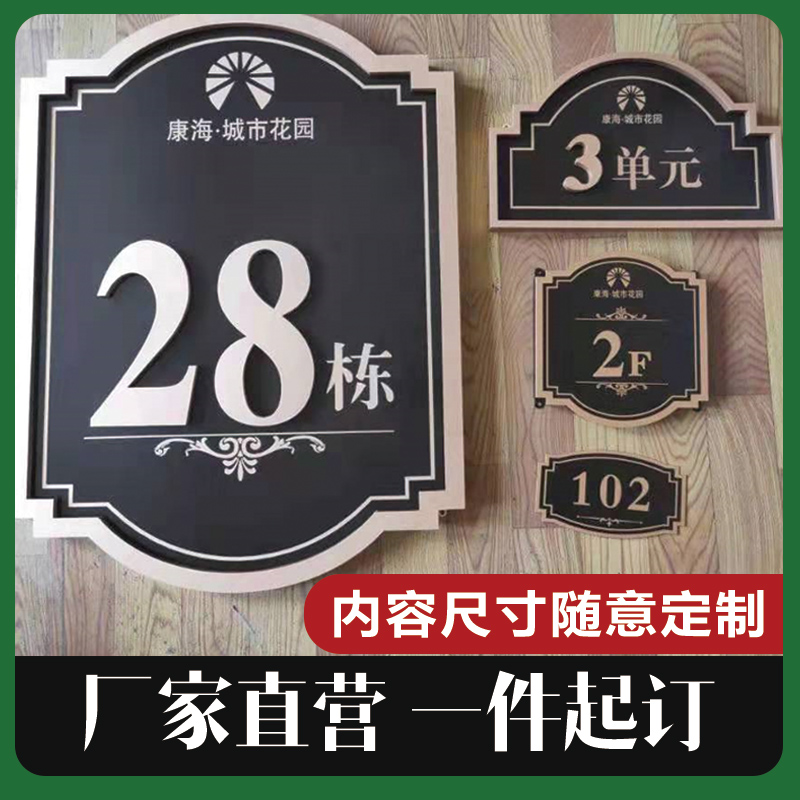 不锈钢楼栋牌小区单元牌仿古高档别墅门牌号楼层引路牌指示牌定做