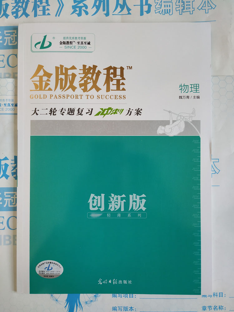 2020 金版教程 大二轮专题复习冲刺方案 创新版 物理