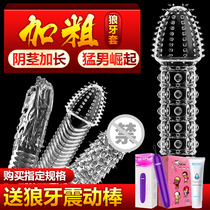 狼牙棒男用阴茎套情趣性用品水晶带刺增长加长加粗男性用具玩具粗