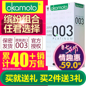 冈本003白金进口超薄避孕套情趣型安全套男女用品g点高潮刺激套套女用避孕套