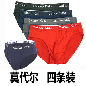 莫代尔男士内裤男三角裤竹炭纤维纯棉柔软冰丝青年性感大红本命年竹纤维内裤