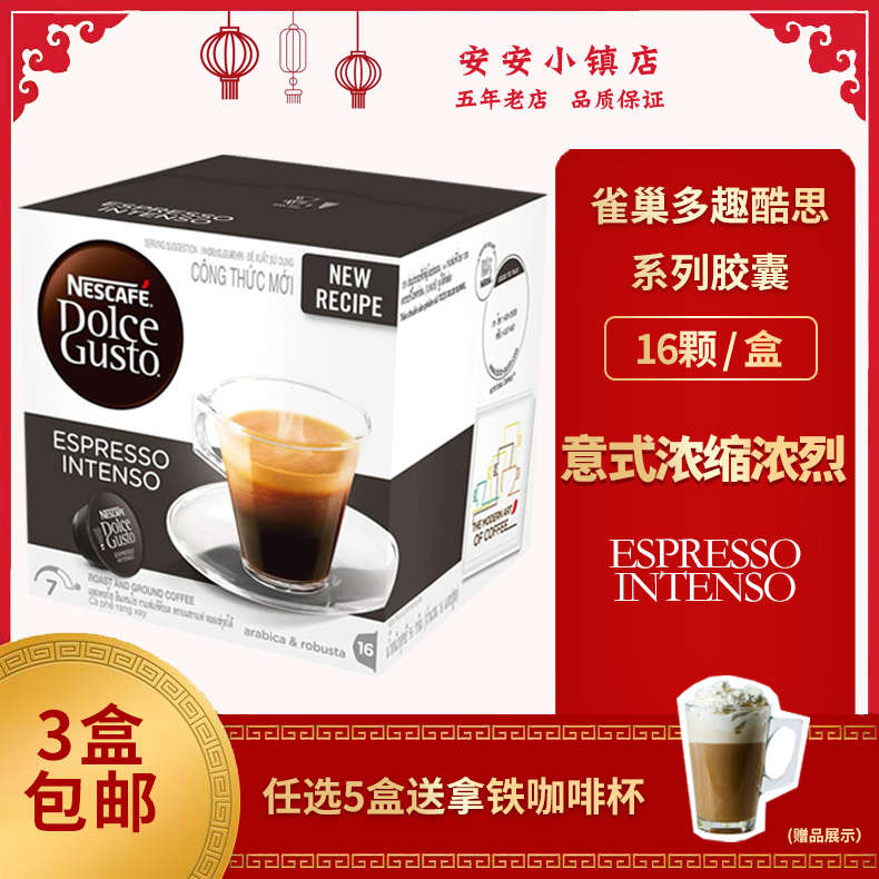 雀巢多趣酷思胶囊咖啡dolce gusto espresso intenso意式浓缩咖啡