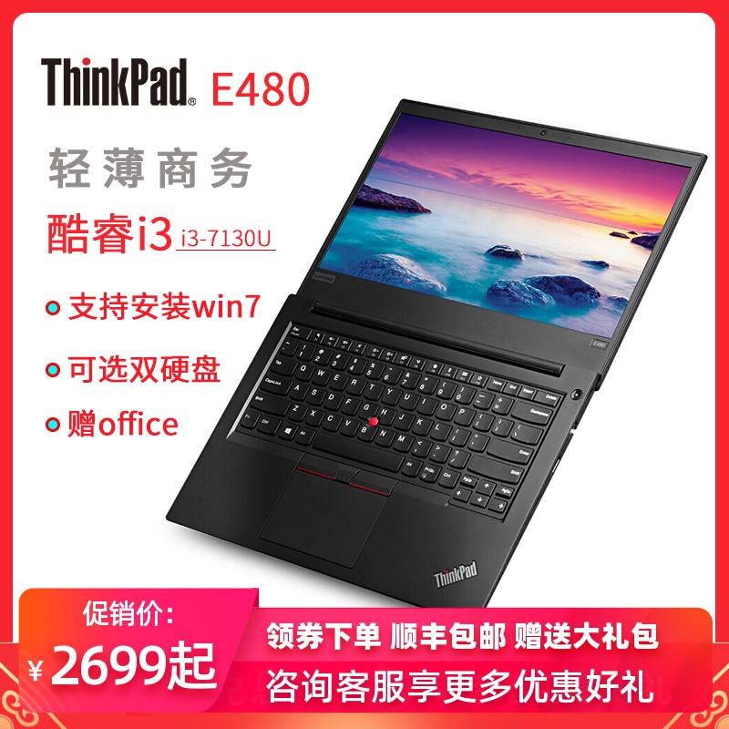 【支持win7】联想thinkpad e480 i3 14英寸窄边框轻薄笔记本电脑商务