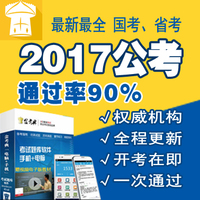 联考广东山东江苏省考-真题人民警察招警中公