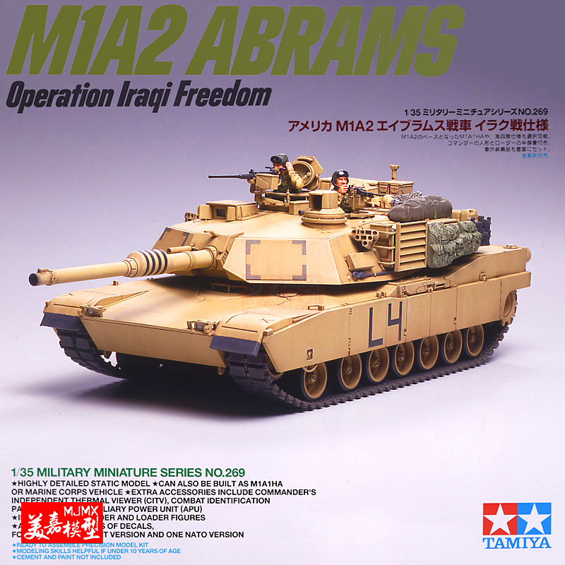 田宫静态拼装战车模型 1/35 美国m1a2艾布拉姆斯主战坦克 ta35269