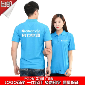 夏装格力美的空调工作服T恤短