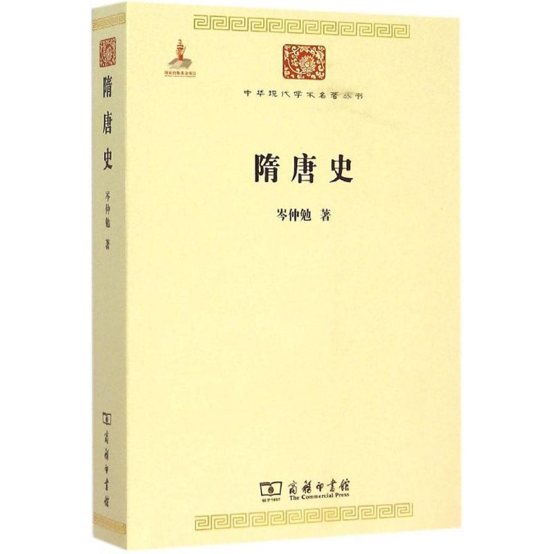 正版书籍 隋唐史 岑仲勉 著 著作 中国通史社科 新华书店正版由隋史和