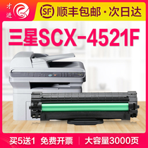 才进易加粉适用三星SCX-4521F硒鼓4521fh激光打印机ML1610墨盒ML2010 4521D3碳粉4321复印一体机晒鼓scx4521f