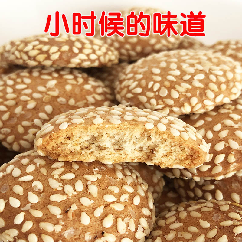 嵊州特产芝麻饼干金钱饼传统糕点休闲零食小吃小时候的味道400g