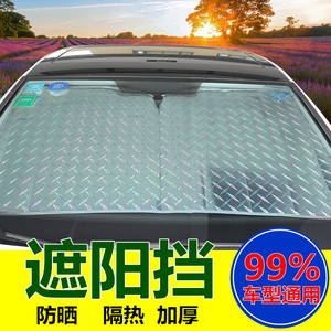 汽车遮阳挡前档防晒隔热太阳挡板侧挡遮光板前挡风玻璃遮挡阳光帘汽车遮光帘