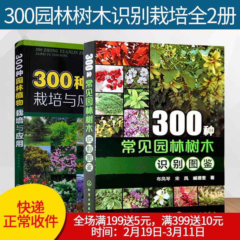 300种常见园林树木识别图鉴 300种园林植物栽培与应用 园林绿化植物